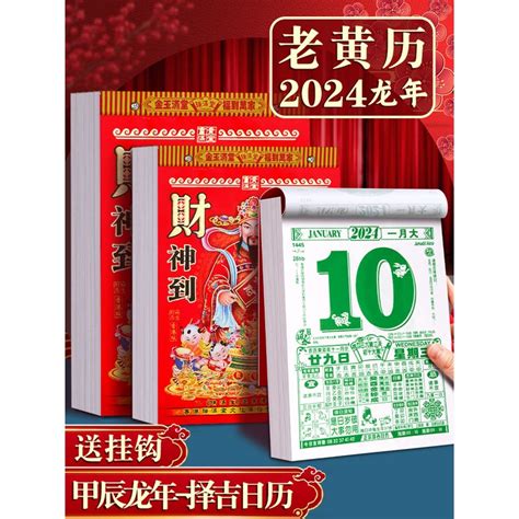 日曆宜忌|中國農民曆: 黃道吉日擇取, 農曆轉換, 節日, 24節氣, 中國老黃歷